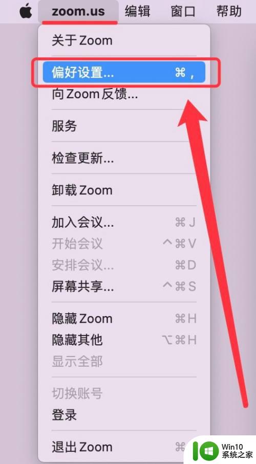 苹果mac为啥没有zoom 将Zoom添加到Mac电脑菜单栏的步骤
