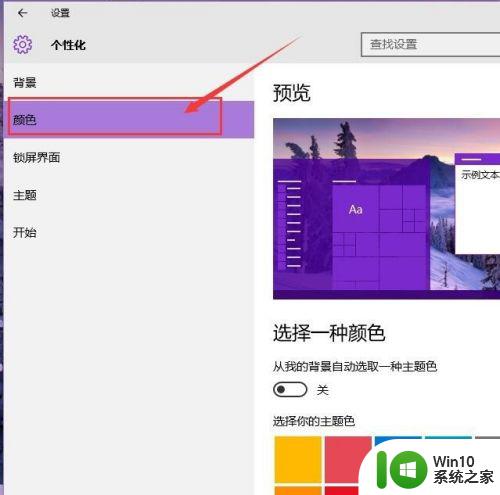 win10窗口颜色怎么设置 Win10系统怎么调整窗口的颜色