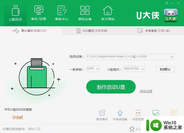 使用u大侠u盘装win7系统步骤 u大侠u盘装系统win7教程详解