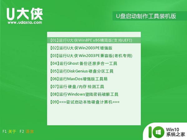 使用u大侠u盘装win7系统步骤 u大侠u盘装系统win7教程详解