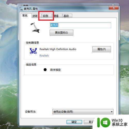 win7麦克风音量老自己降低解决方法 Win7麦克风音量调节不起作用的解决方法