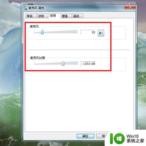 win7麦克风音量老自己降低解决方法 Win7麦克风音量调节不起作用的解决方法