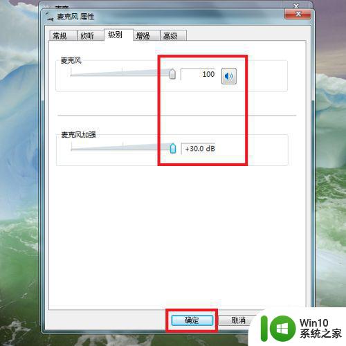 win7麦克风音量老自己降低解决方法 Win7麦克风音量调节不起作用的解决方法