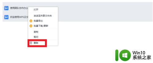 wps云盘满了怎么批量删除 wps云空间如何批量删除文件