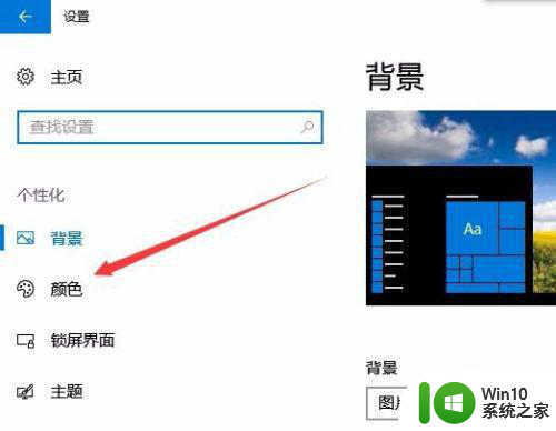 win10任务栏颜色如何修改 win10如何自定义工作栏颜色