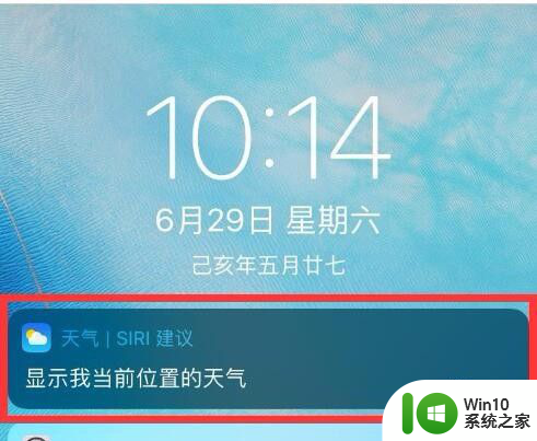 显示我的位置的天气siri建议 取消iPhone锁屏时的天气Siri建议方法