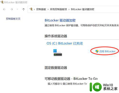 win11如何开启bitlocker Windows 11如何设置BitLocker加密