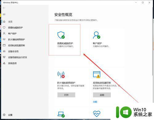 w10怎么关杀毒 w10如何关闭杀毒软件