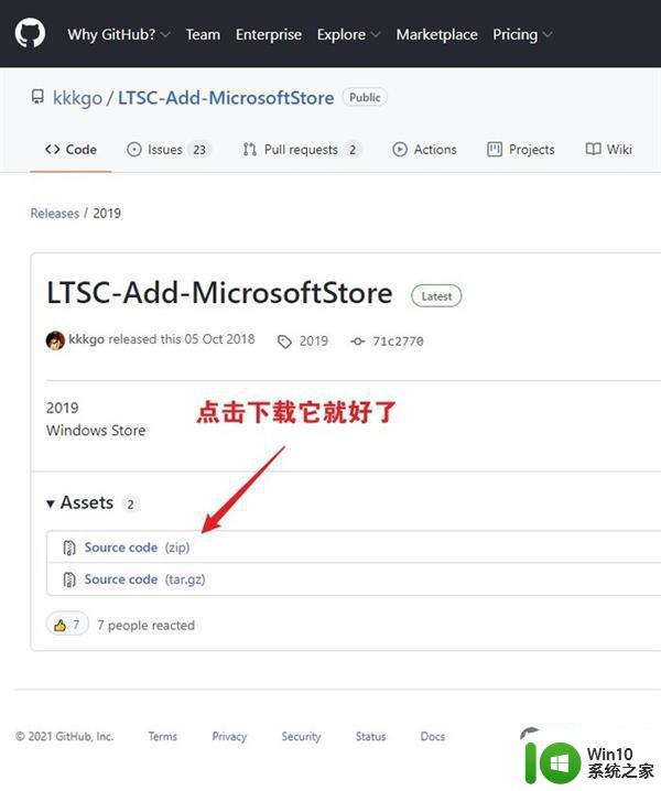 win10ltsc怎么下载微软商店 win10ltsc如何安装应用商店