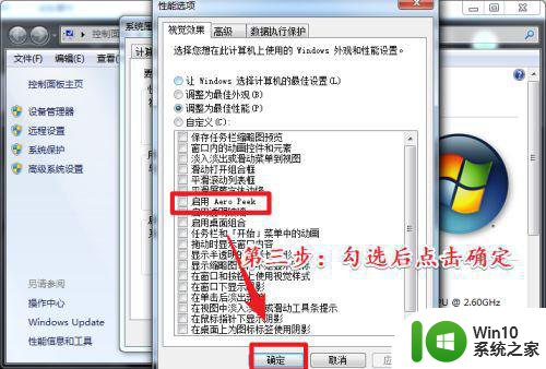 win7开启aero特效的教程 win7怎么开启aero特效