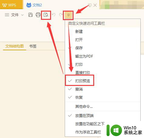 wps打印预览在哪 如何在wps中找到打印预览选项