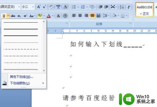 word下划线如何输入 word下划线功能