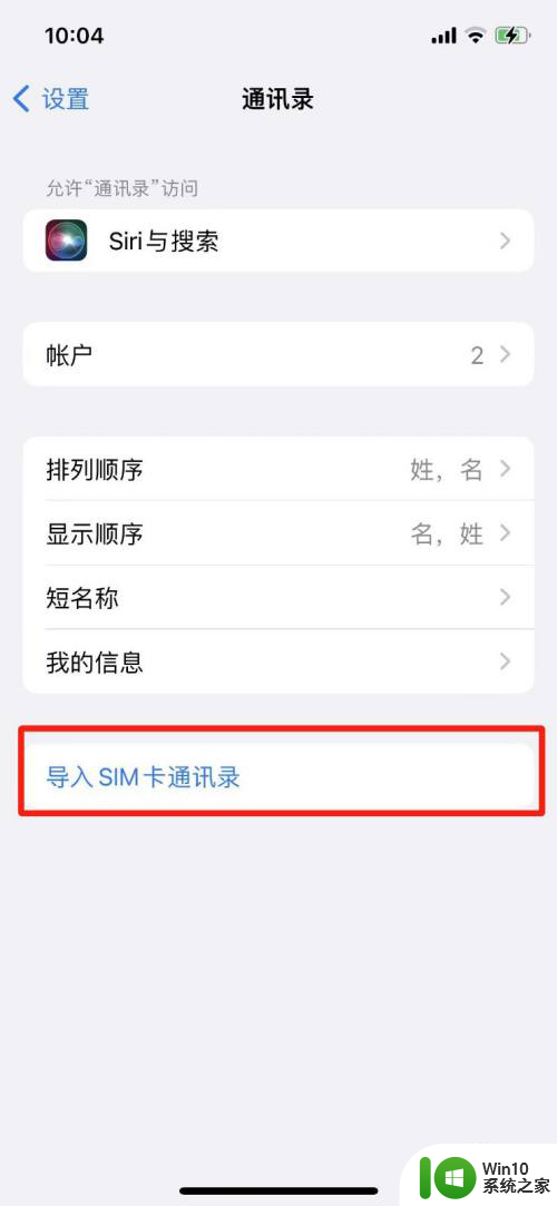 手机卡里的联系人怎么导入苹果手机 手机卡联系人如何快速导入苹果手机