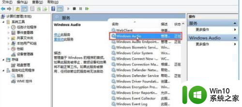 windows11音频不可用怎么办 win11音频服务未响应解决方法