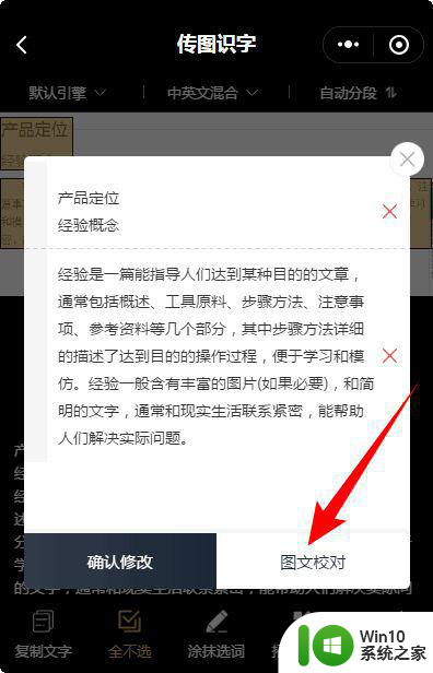 win7图片里的文字怎么提取 windows7如何识别图片中的文字