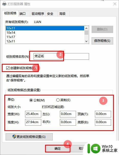 凭证纸240*140怎么设置打印尺寸 凭证纸打印机设置指南