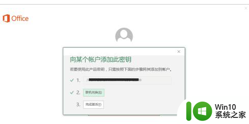 详解电脑激活office的方法 电脑激活office的步骤和注意事项