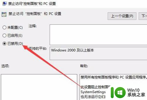 win10系统控制面板打不开怎么办 win10控制面板无法打开怎么办