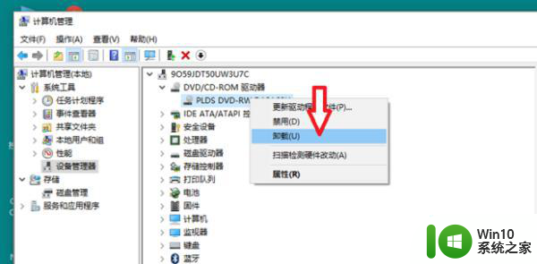 删除dvd驱动器的方法 如何在Windows系统中删除DVD驱动器