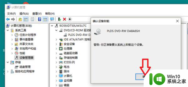 删除dvd驱动器的方法 如何在Windows系统中删除DVD驱动器