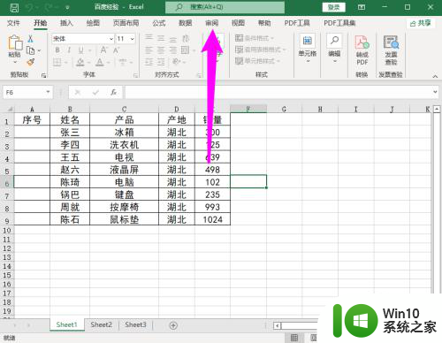 文档中的表格被设置如何解除 如何解除Excel表格编辑受限