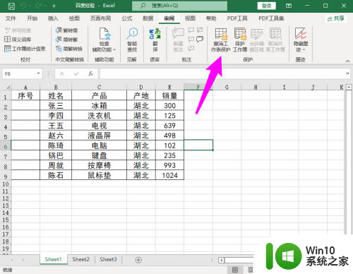 文档中的表格被设置如何解除 如何解除Excel表格编辑受限