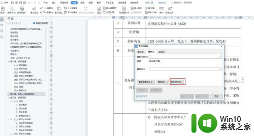 怎么批量删除分节符 文档中的分节符号如何批量删除