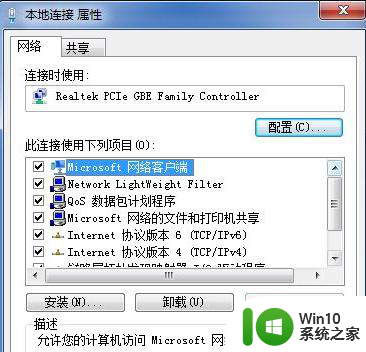 win7出现多重网络无法连接到internet如何处理 win7多重网络无法连接到internet如何解决