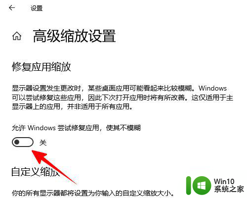 win10屏幕125%显示模糊如何恢复 win10电脑屏幕125%显示模糊怎么解决