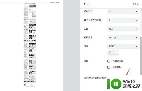 网页打印怎么缩放到一页 网页打印如何调整格式缩小到一页