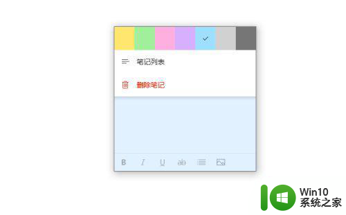 教你给win10便签换颜色的方法 win10便签如何调整字体颜色