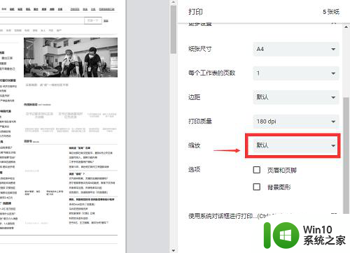 网页打印怎么缩放到一页 网页打印如何调整格式缩小到一页