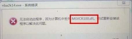 win7丢失msvcp100.dll的解决办法 window7旗舰版 msvcp100.dll丢失怎么修复