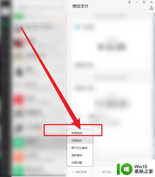 电脑微信账单怎么查 怎样在微信电脑版上查看微信支付账单明细