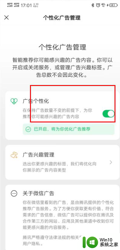 微信分身一打开就有广告怎么关闭 怎样关闭微信分身的广告推送