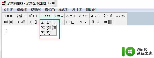 wps函数公式选择图样的图样内容找不到