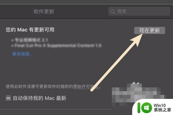 mac怎么更新系统 Mac系统如何升级到最新版本