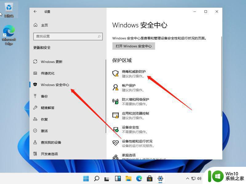 windows11安全中心关闭方法 Windows11如何关闭安全中心通知