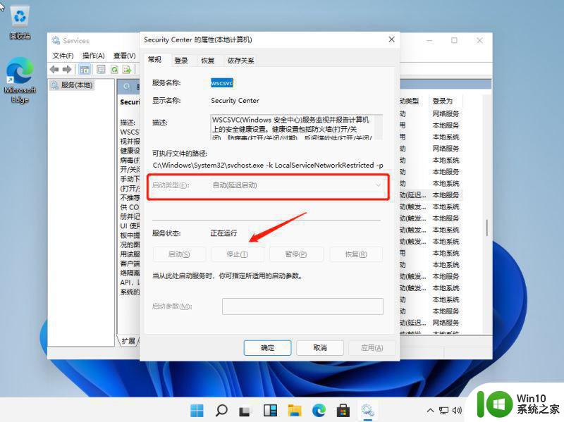 windows11安全中心关闭方法 Windows11如何关闭安全中心通知