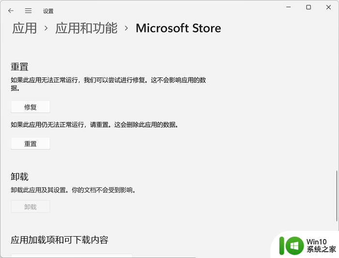 win11 微软商店 闪退 Win11应用商店打开闪退怎么解决方法