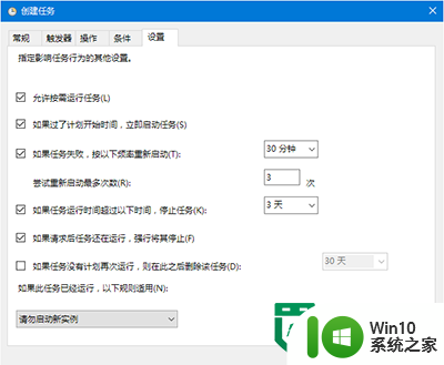 win10创建安自动关机任务的方法 Win10自动关机任务设置方法