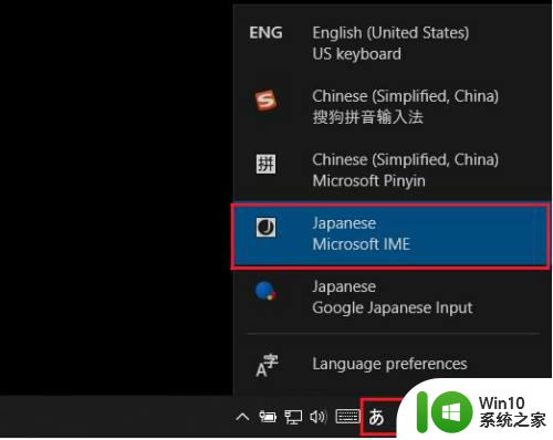 win10微软日语输入法下载安装详细教程 Win10微软日语输入法安装步骤