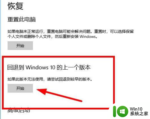 windows10上个版本 Windows10系统更新后如何返回上一个版本