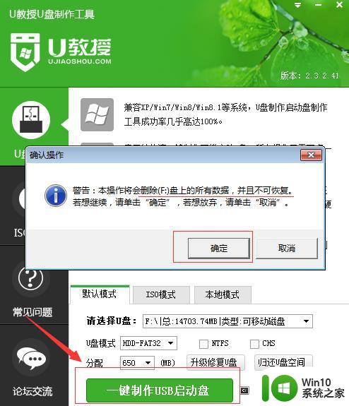 用u教授u盘装系统的方法 如何用U盘安装操作系统