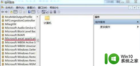 win7打开excel系统提示配置标识不正确，无法开始服务器进程如何处理 win7打开excel系统提示配置标识不正确解决方法