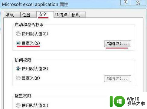 win7打开excel系统提示配置标识不正确，无法开始服务器进程如何处理 win7打开excel系统提示配置标识不正确解决方法