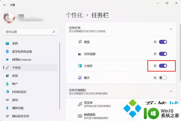 win11小组件如何关闭 Win11小组件关闭教程