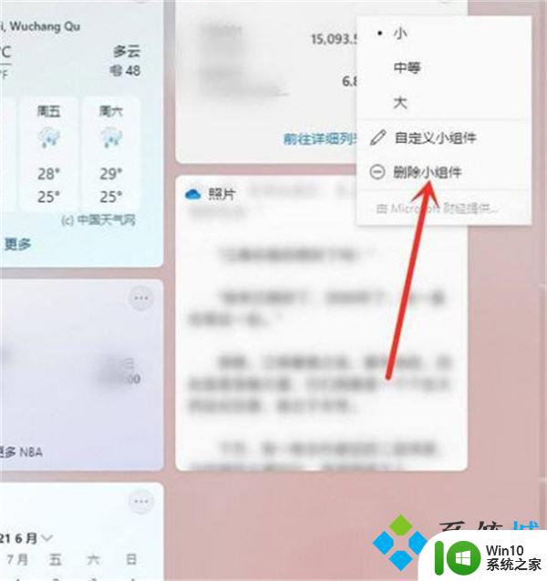 win11小组件如何关闭 Win11小组件关闭教程