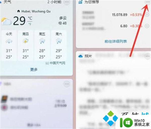 win11小组件如何关闭 Win11小组件关闭教程