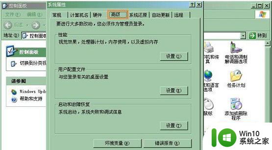 xp屏蔽掉错误提示窗口的解决方法 xp系统禁用错误提示窗口的方法